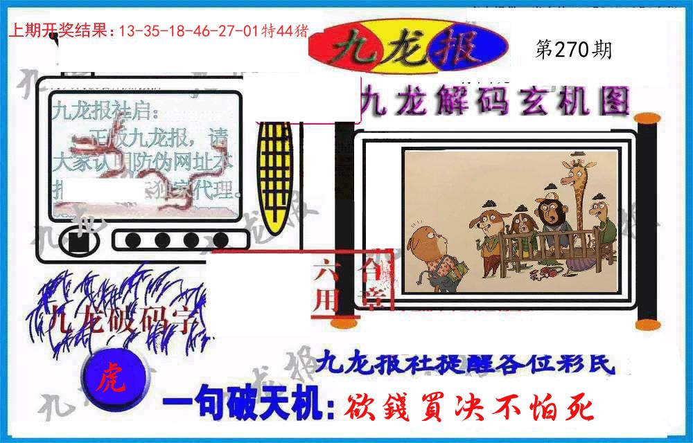 九龙报(信封) 第270期