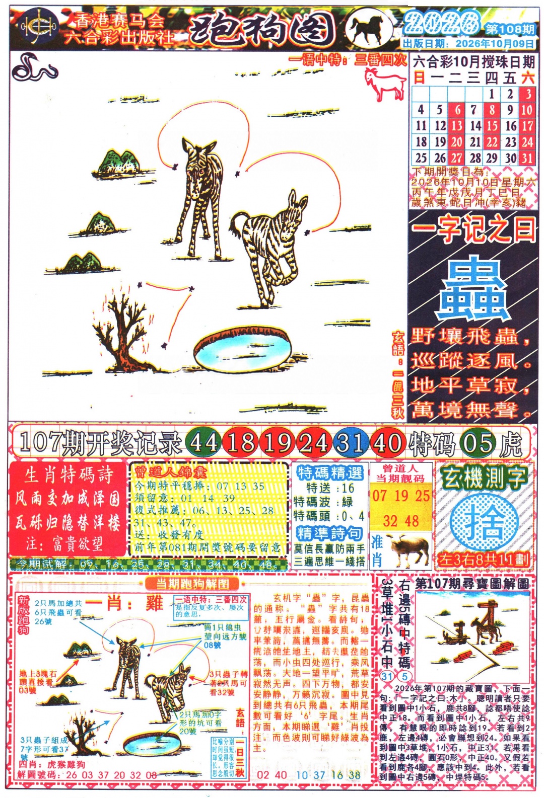 跑狗图A 第108期