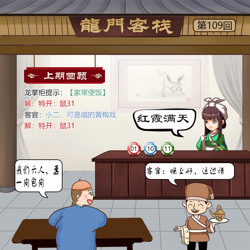 龙门客栈 第108期