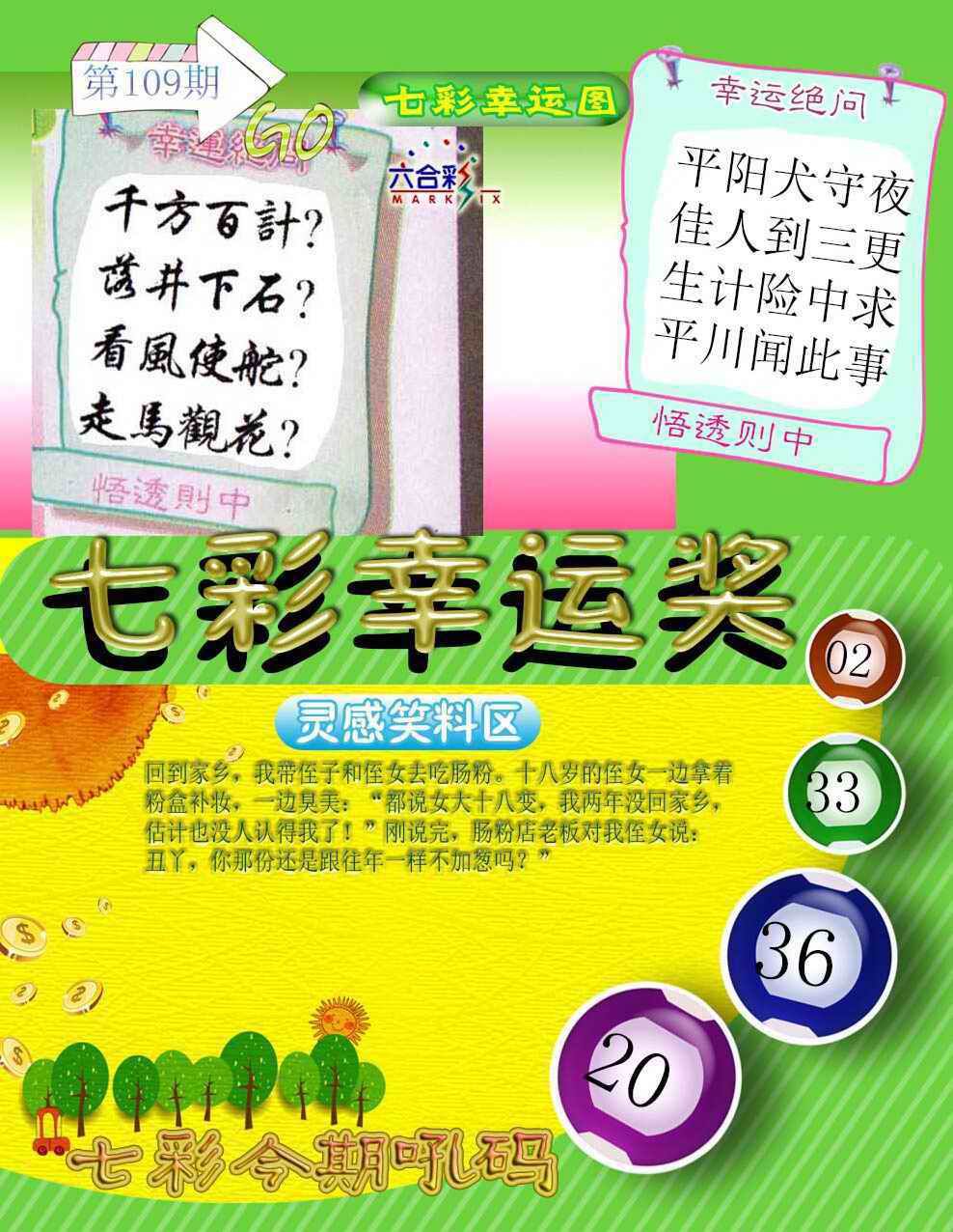 七彩幸运奖 第109期