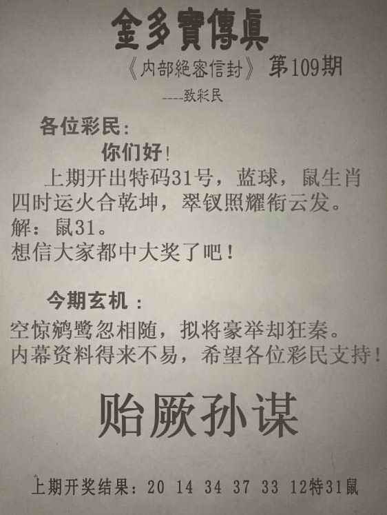 金多宝传真 第108期