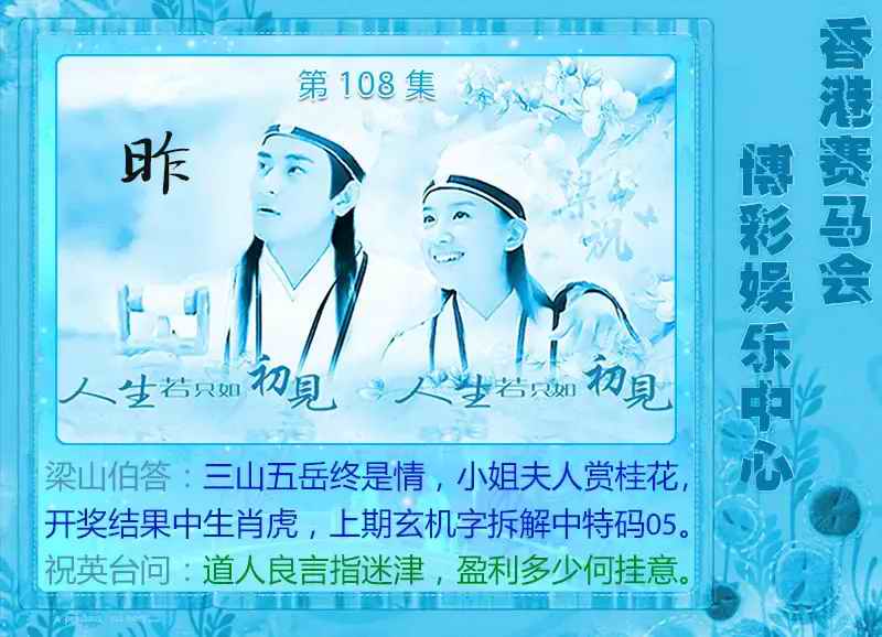 梁山伯玄机