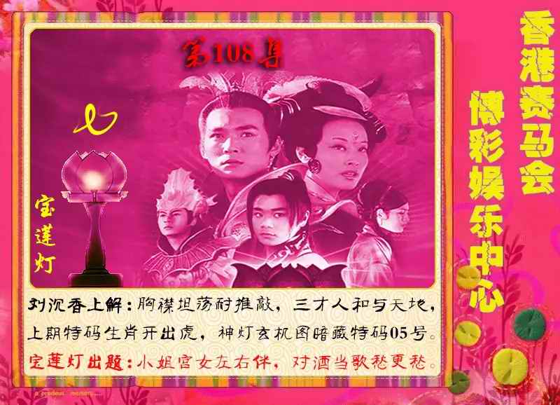 宝莲灯 第108期