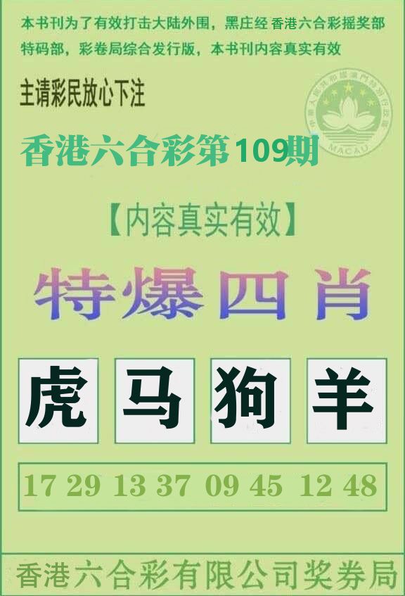 特爆四肖 第109期