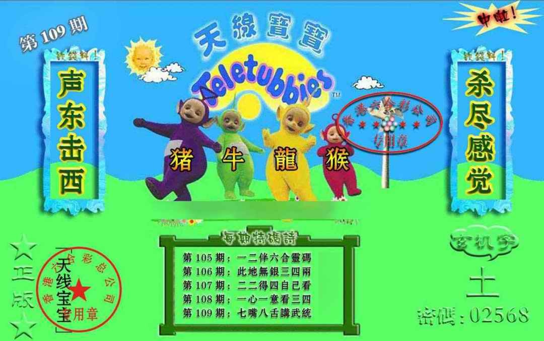 宝宝玄机报 第109期