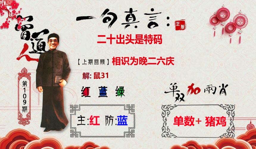 一句真言 第108期