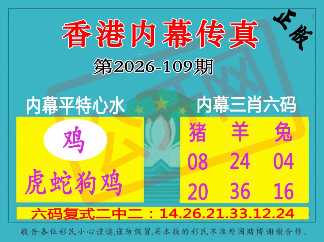 香港内幕传真三肖报 第108期