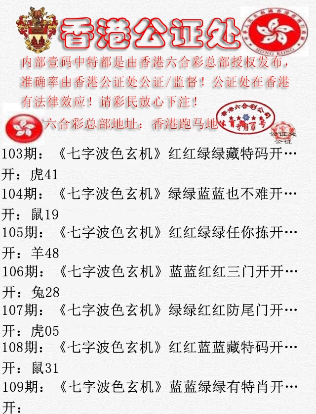 香港公证处2 第109期
