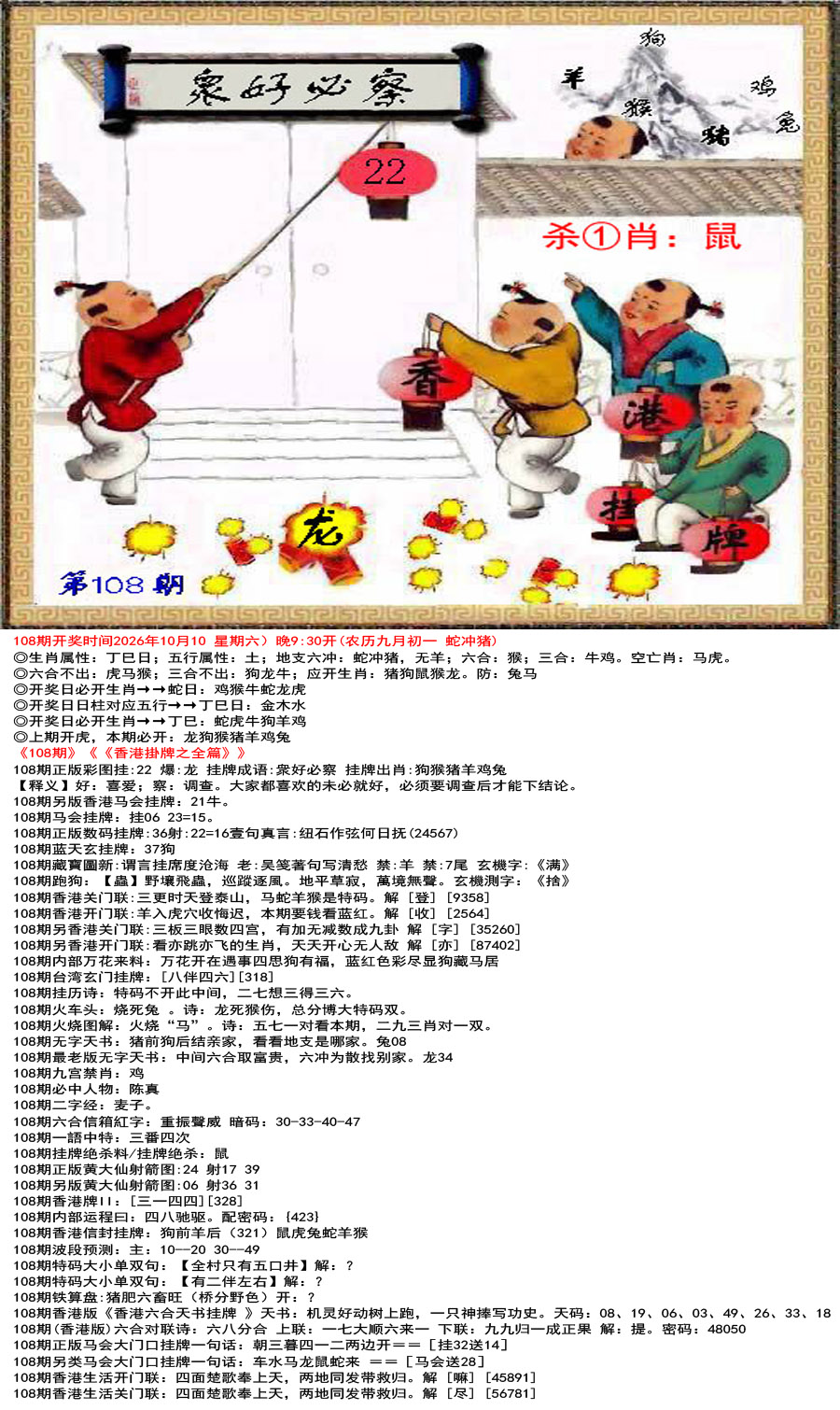 香港挂牌之全篇 第108期