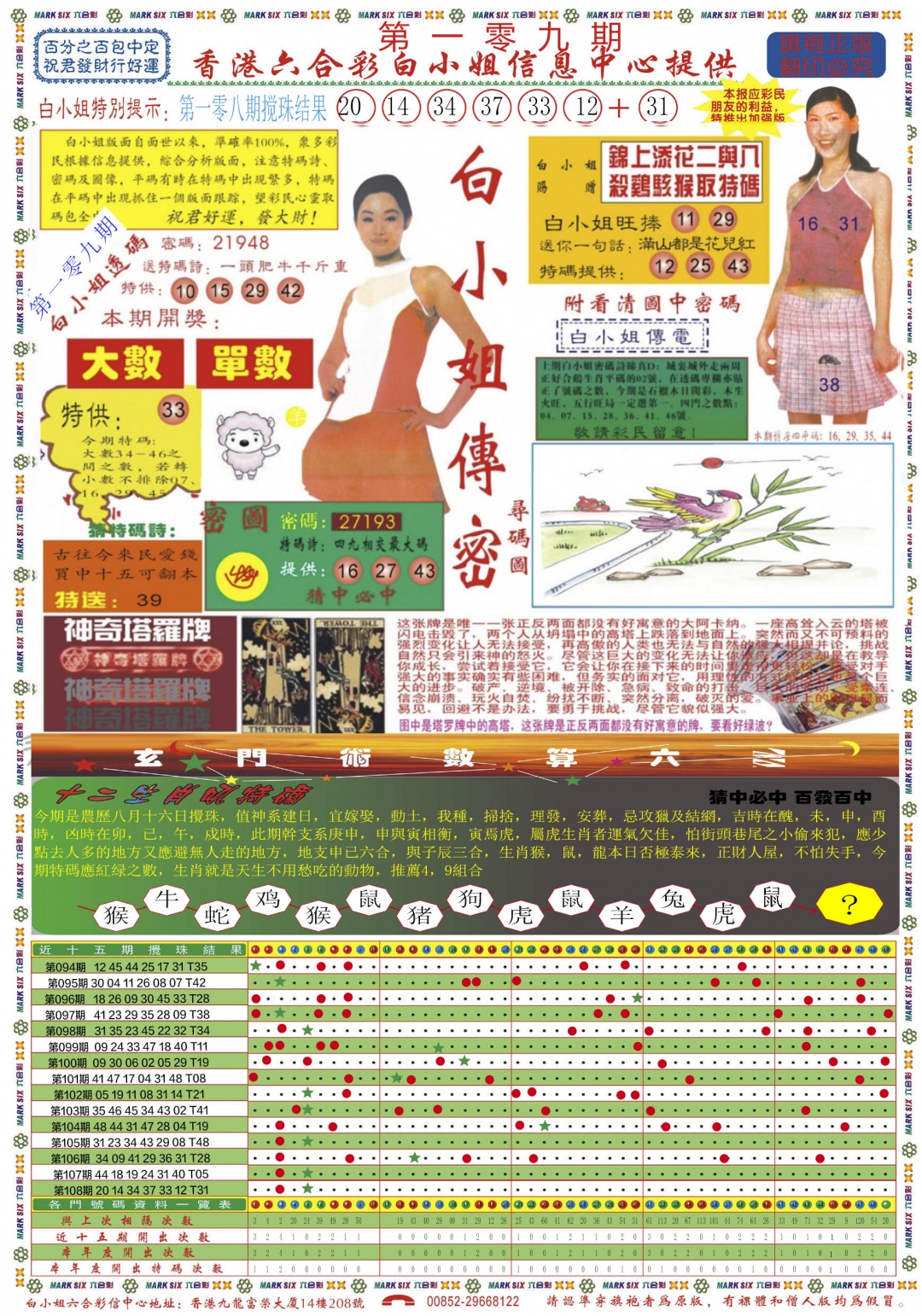 白小姐祺袍A 第108期