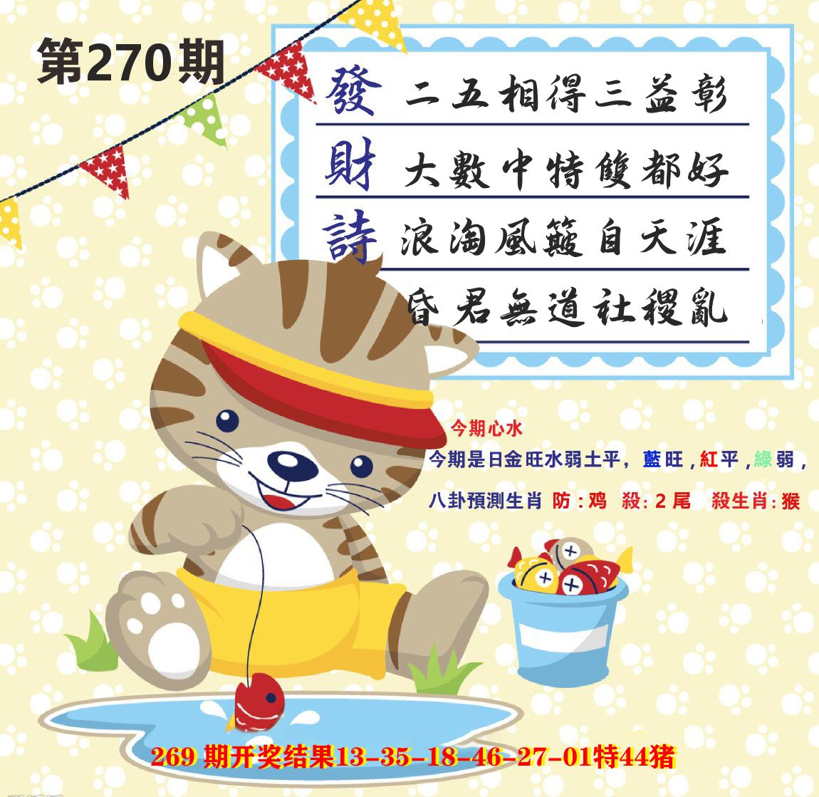 白小姐密论 第270期