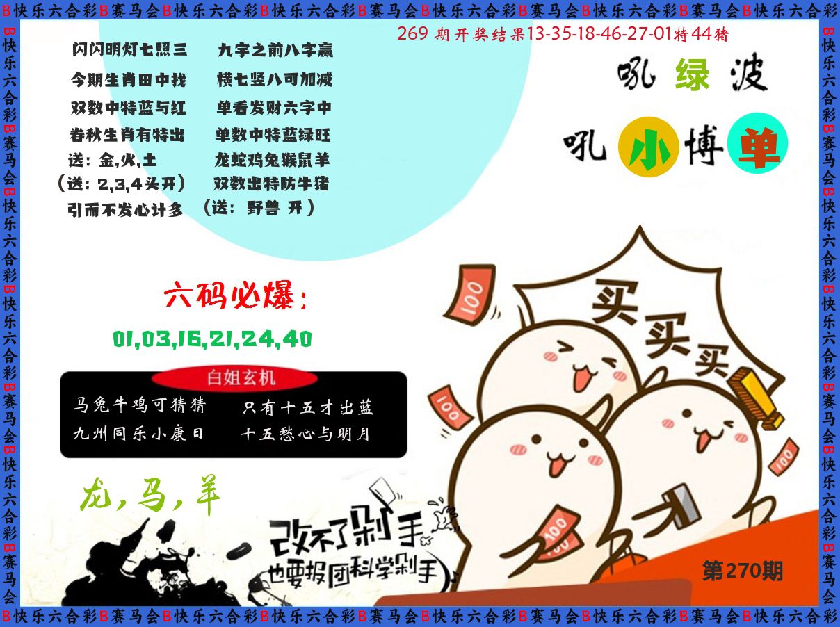 改不了剁手 第270期