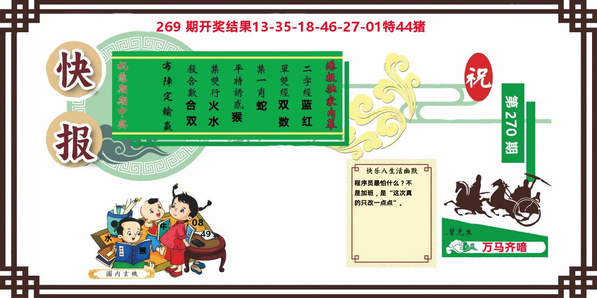 港报 第270期