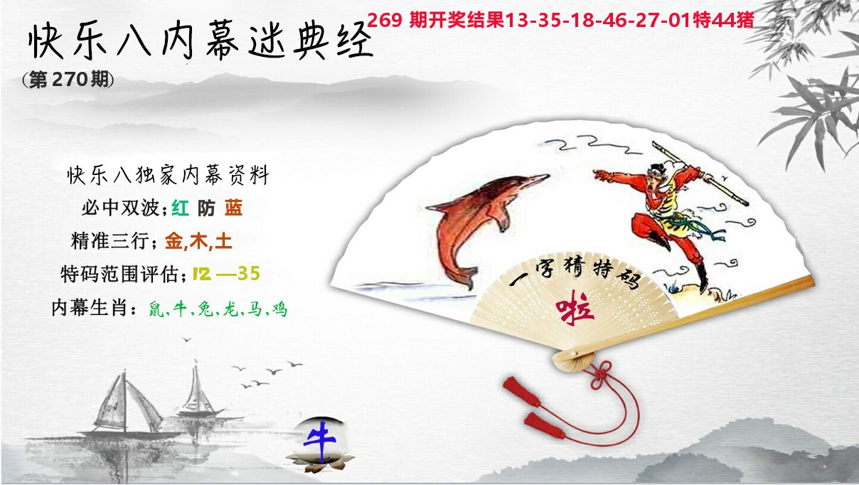 内幕秘典经 第270期