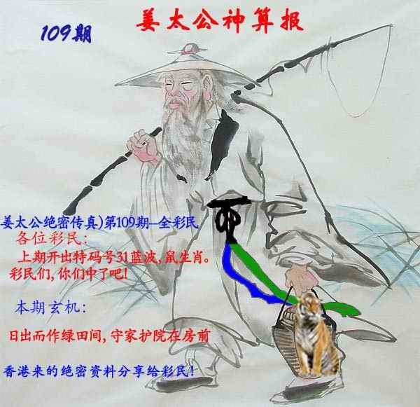 姜太公神算报 第108期
