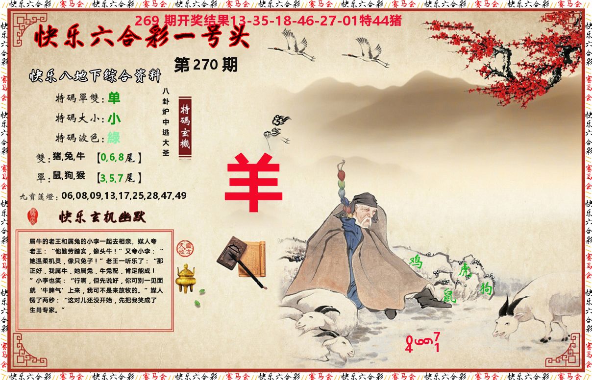 一号头 第270期