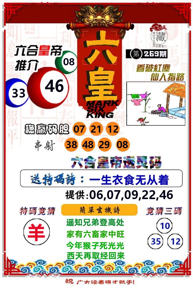 六皇