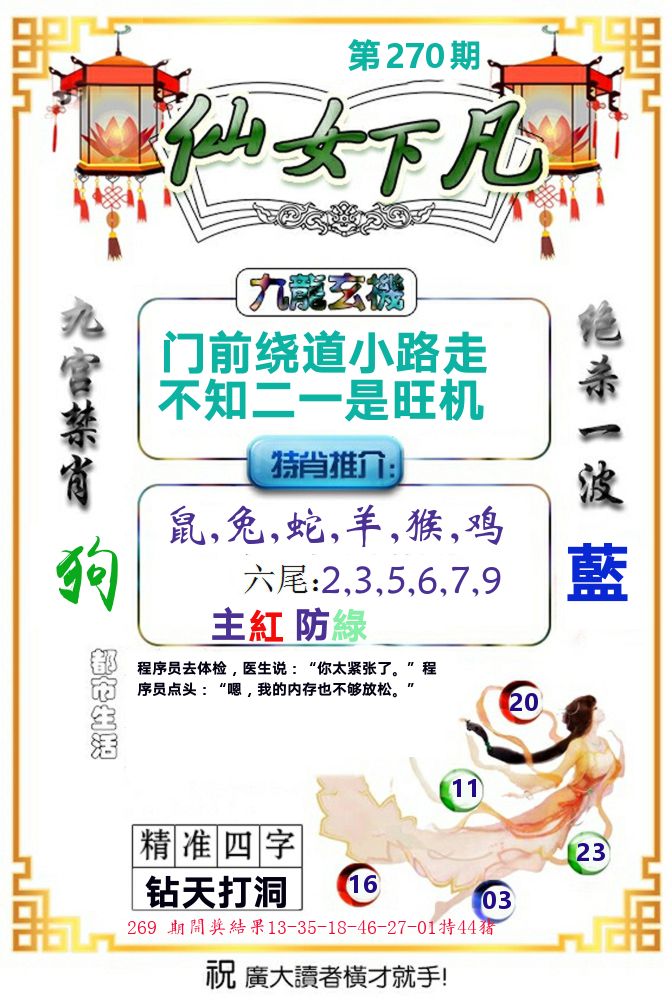 仙女下凡 第270期