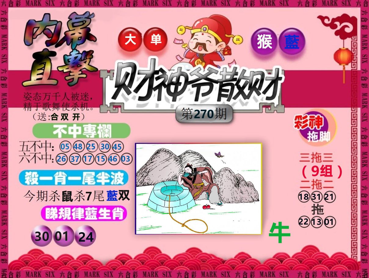财神爷散财 第270期