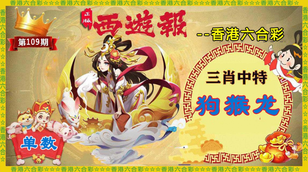 香港西游报 第108期