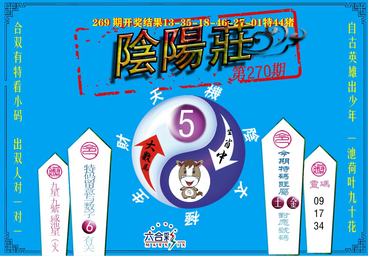 阴阳庄 第270期