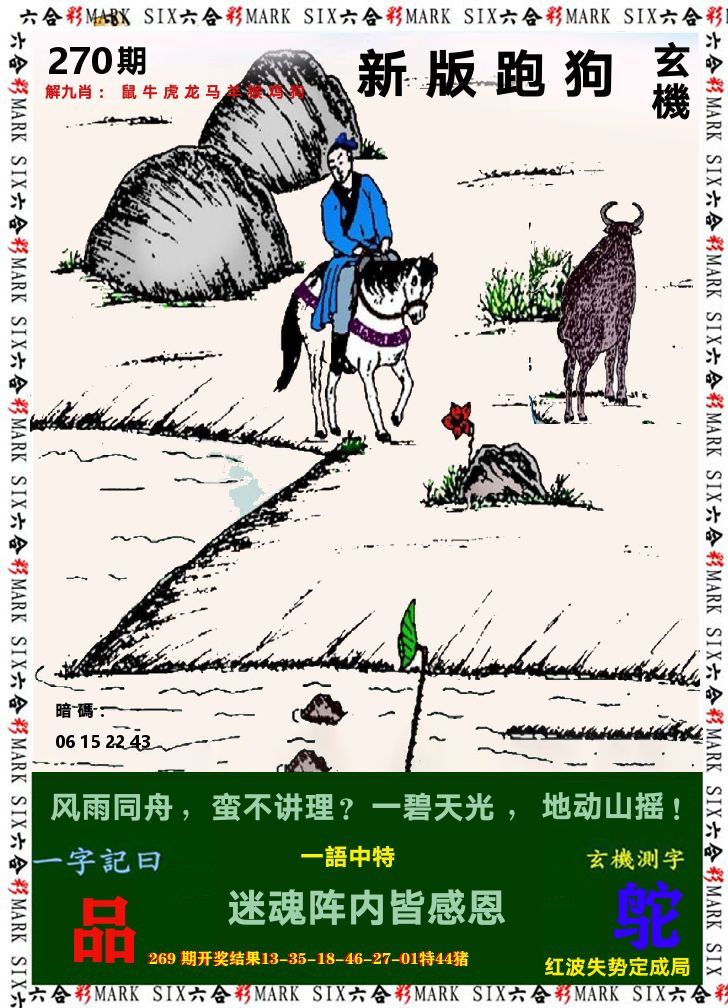 悟入其图 第270期