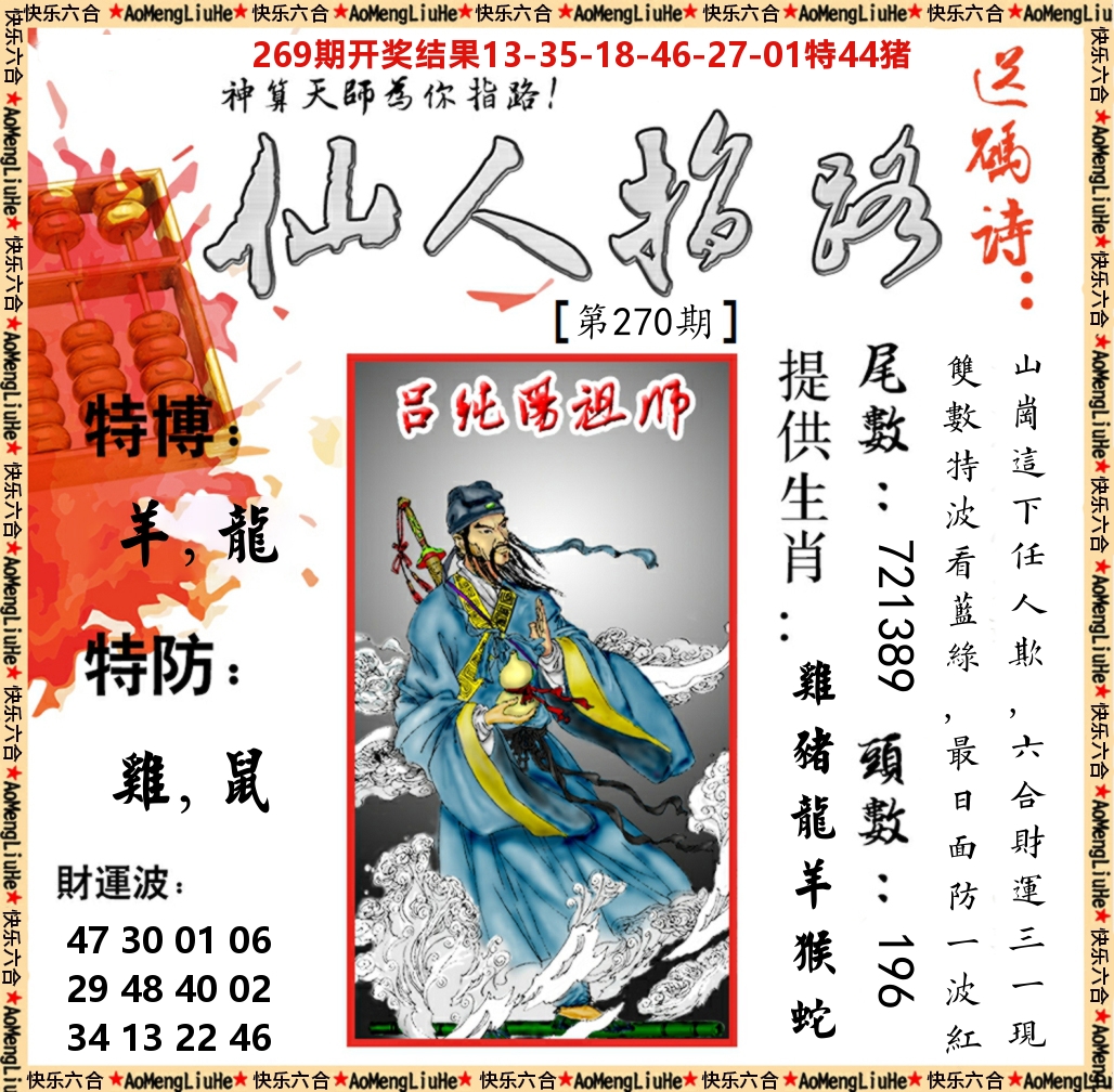 仙人指路 第270期