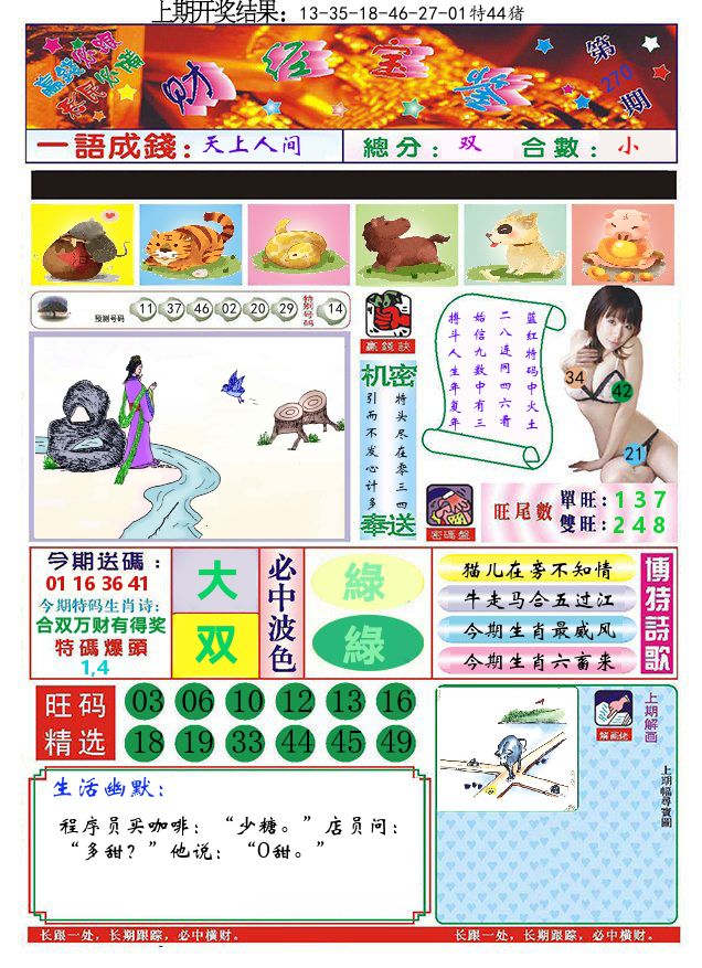 快乐八财经宝鉴 第270期