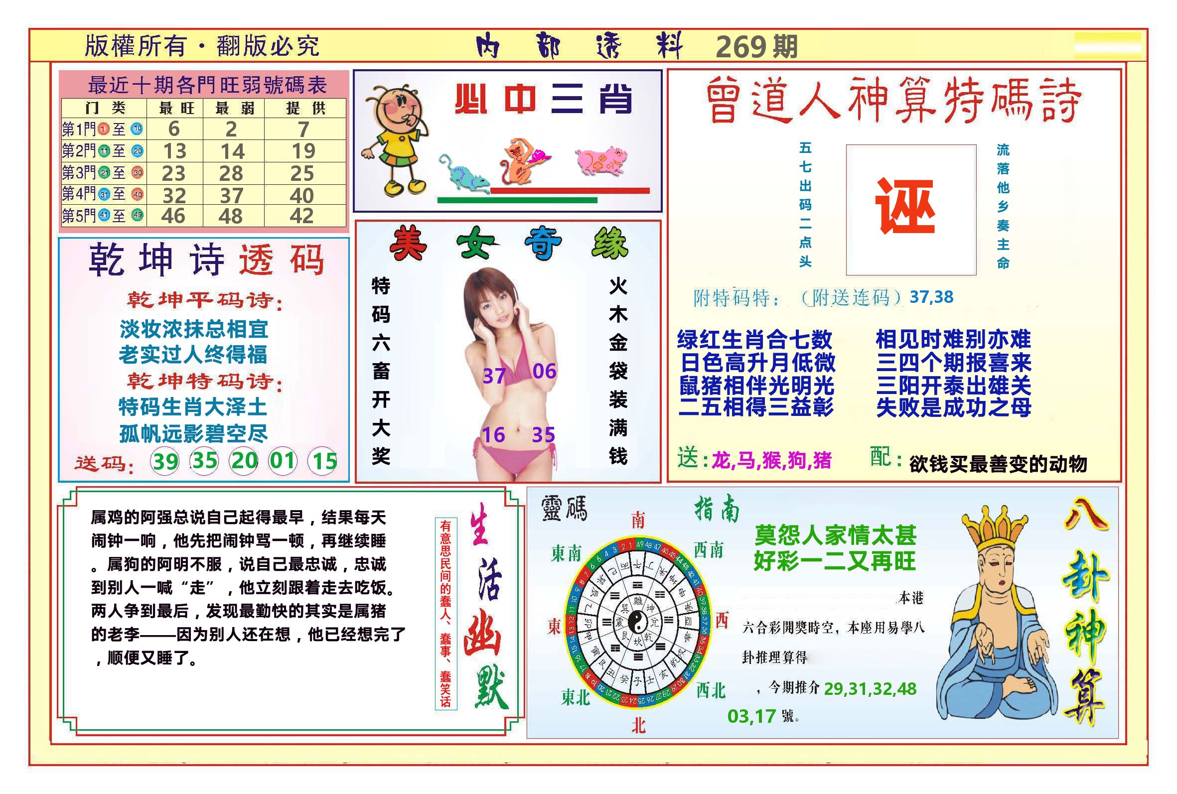 快乐八内部透料B