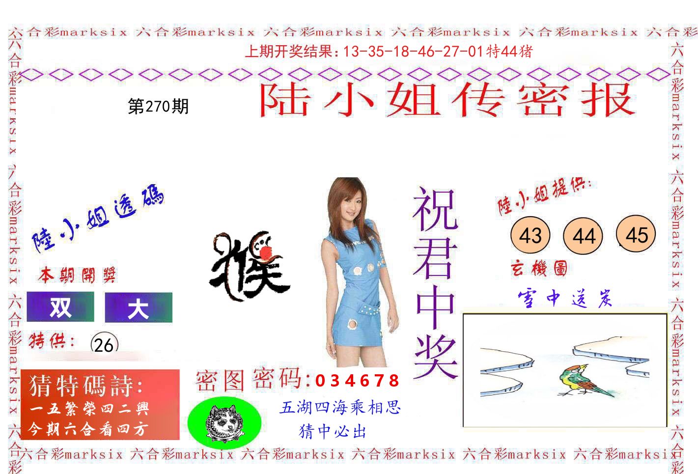 陆小姐密报 第270期