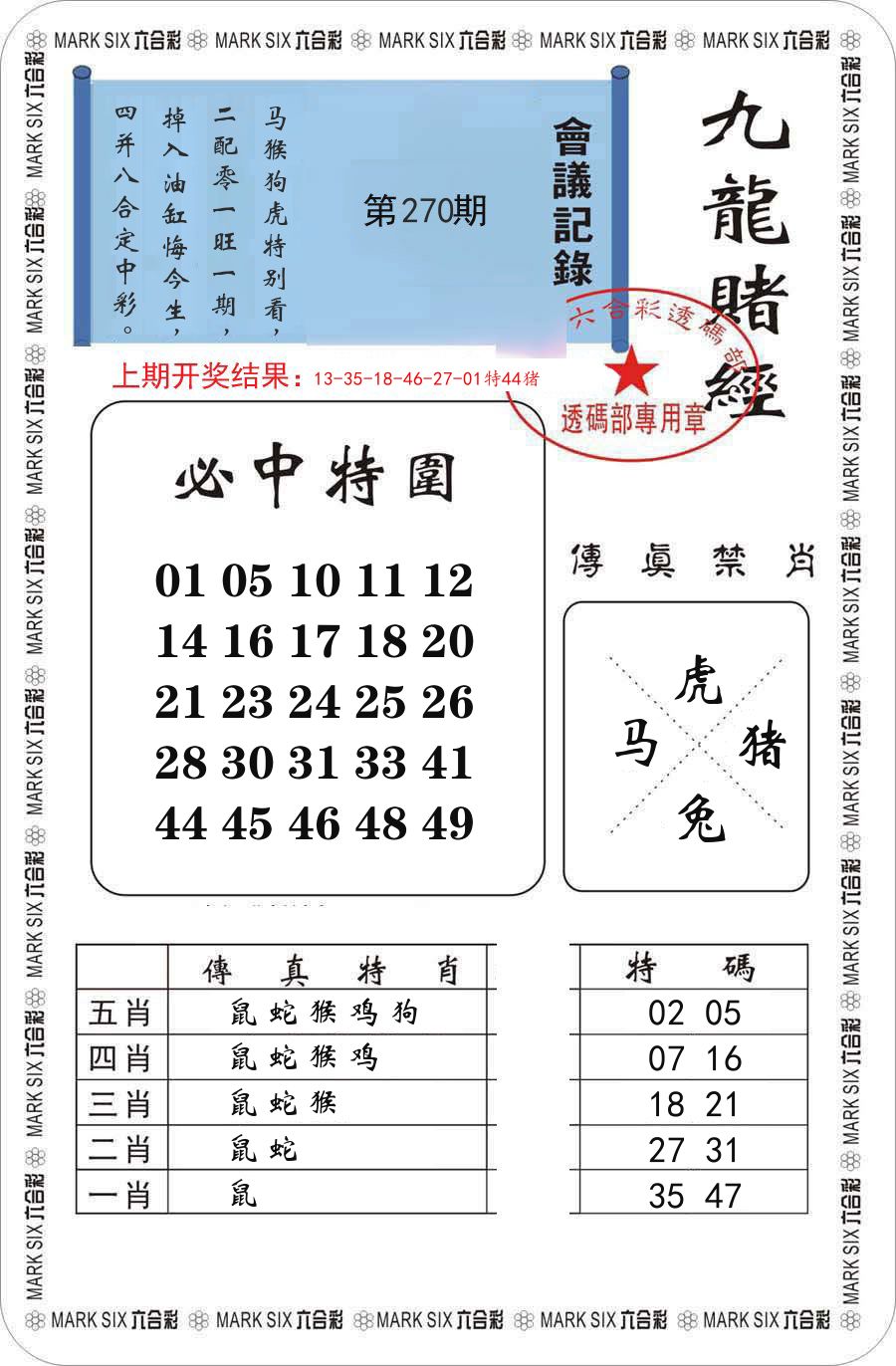 九龙赌经 第270期