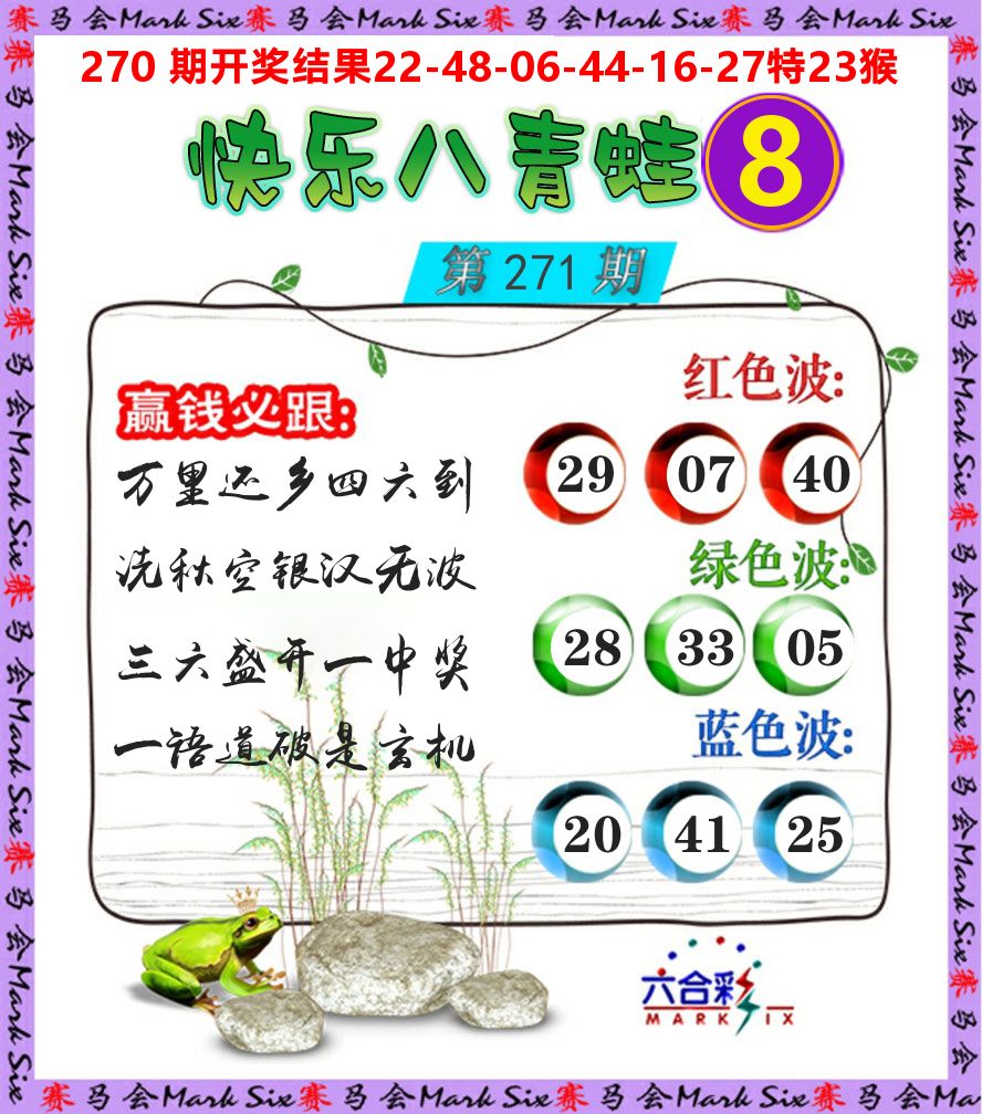 青蛙系列8 第270期