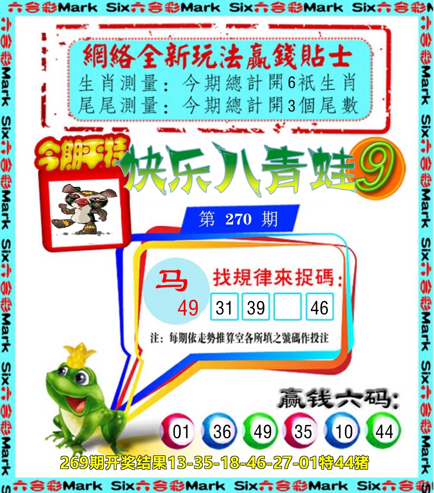 青蛙系列9 第270期
