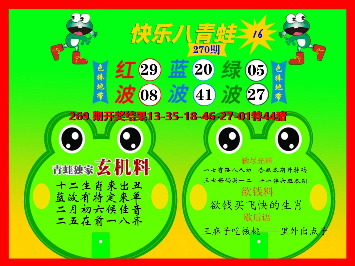 青蛙系列16 第270期