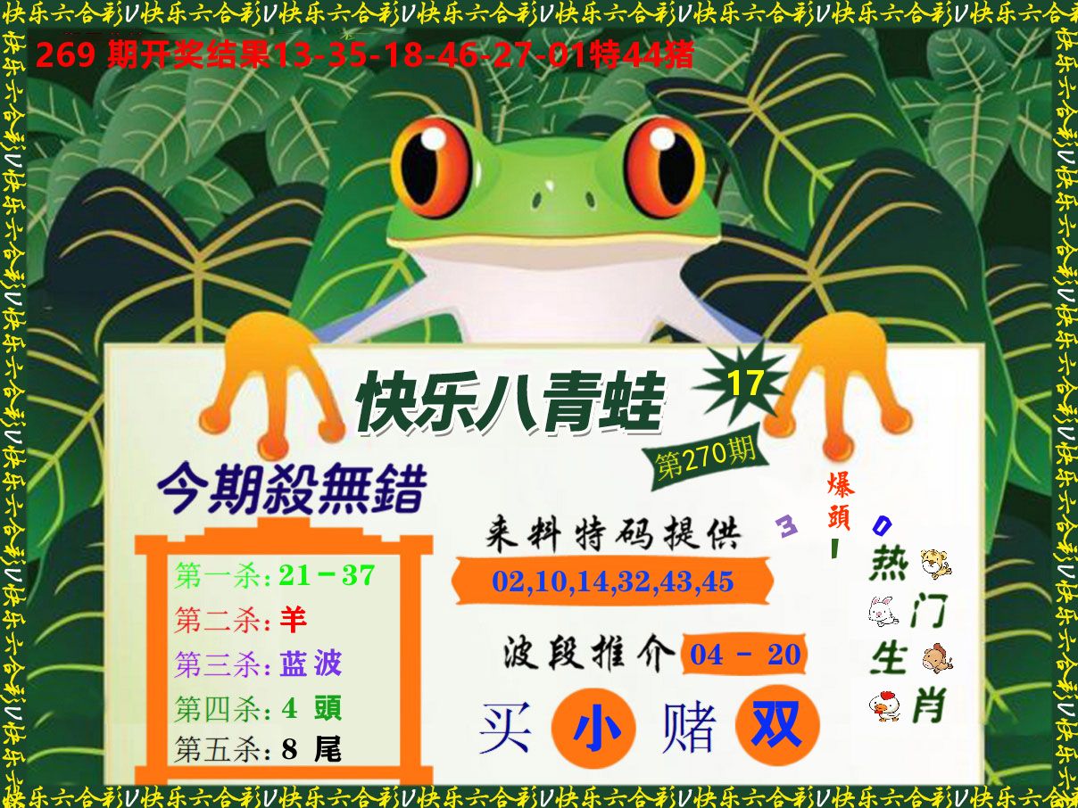 青蛙系列17 第270期