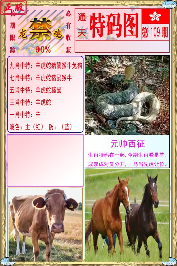 特码图 第109期