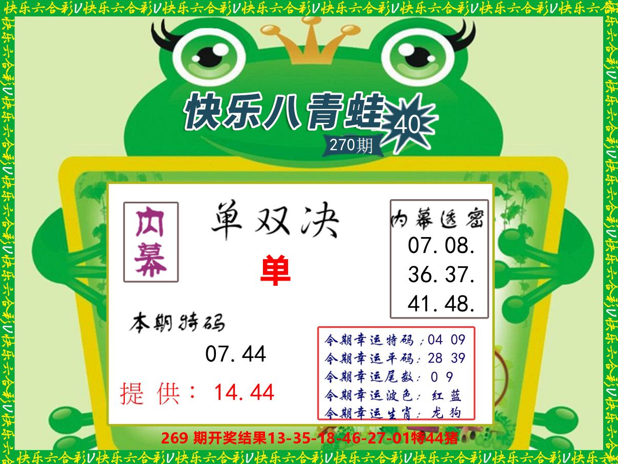 青蛙系列50 第270期