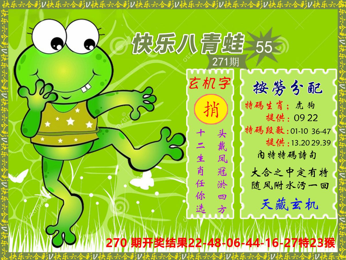 青蛙系列55 第270期
