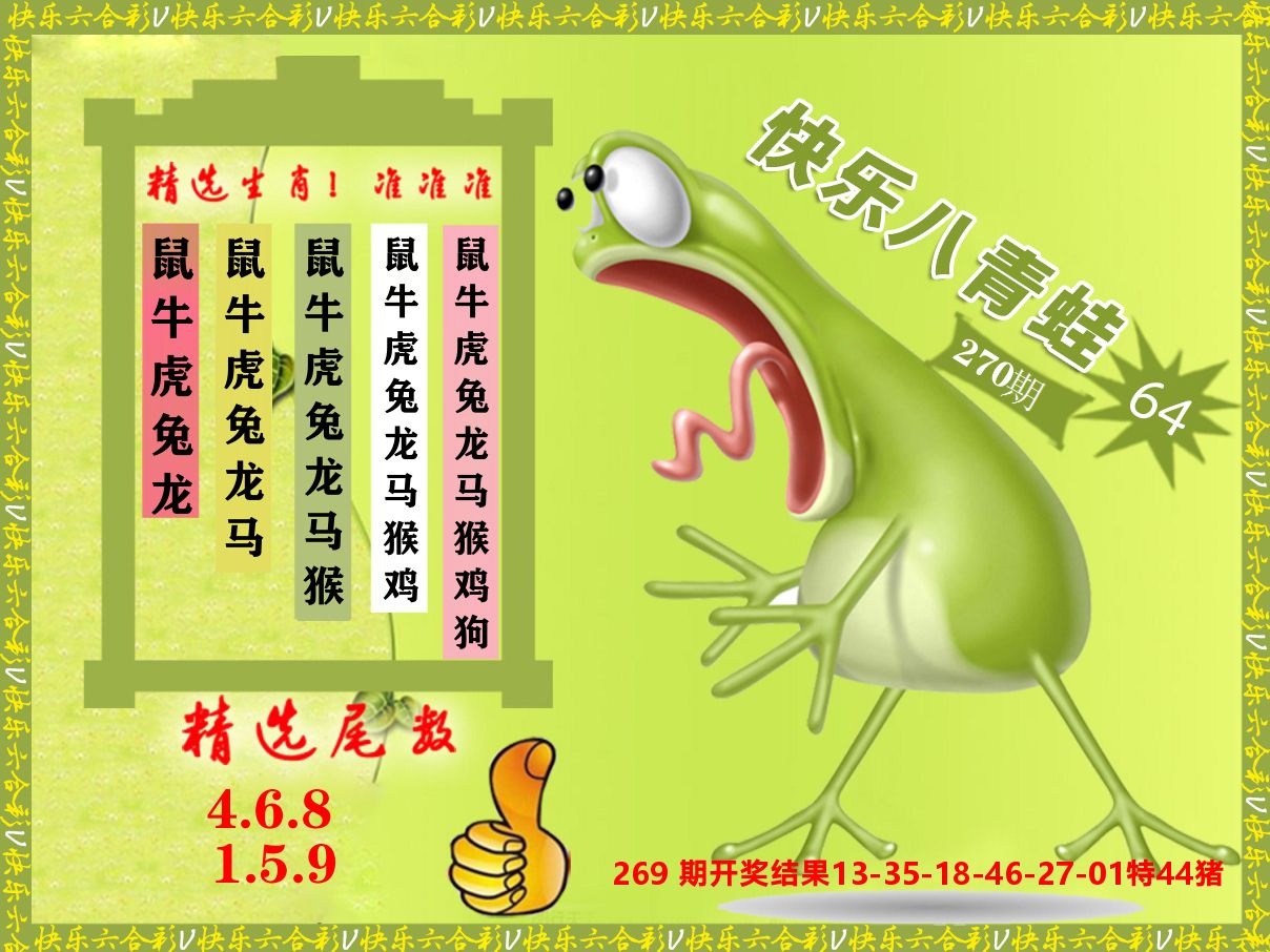 青蛙系列64 第270期