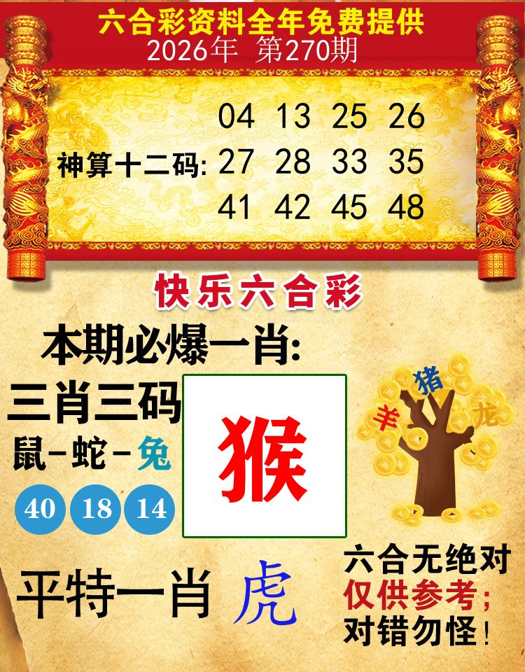 快乐八必爆 第270期