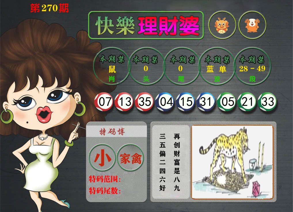 理财婆 第270期