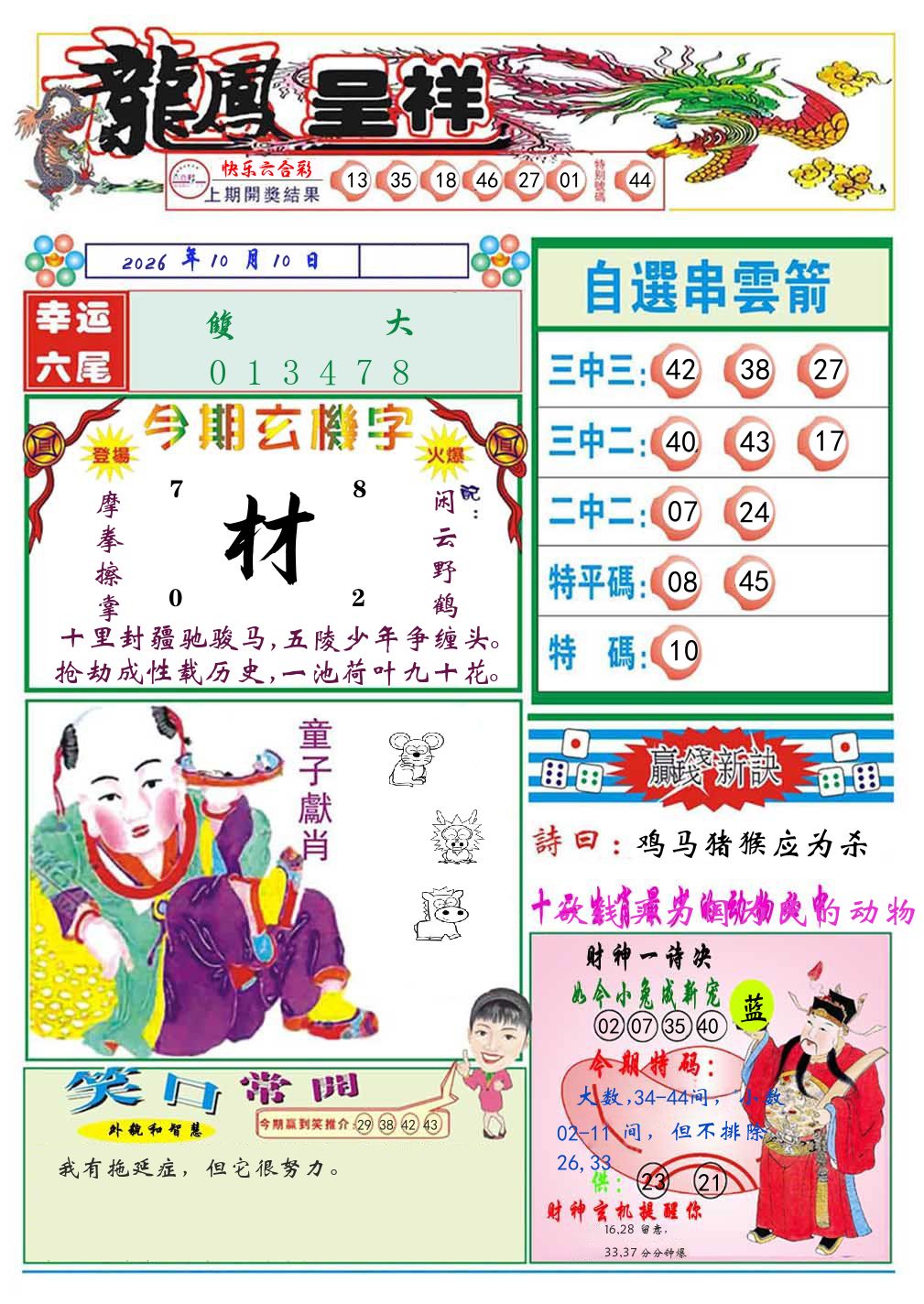 龙凤呈祥 第270期