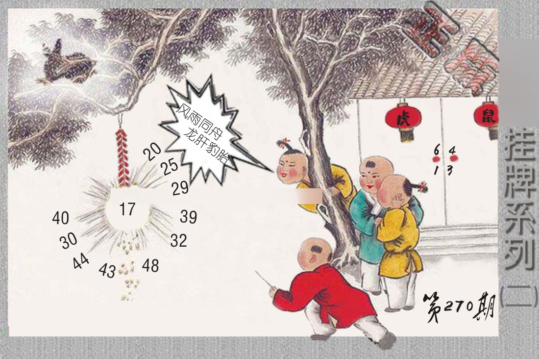 挂牌系列2 第270期