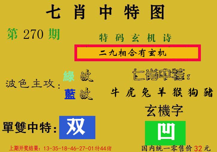 七肖中特图 第270期