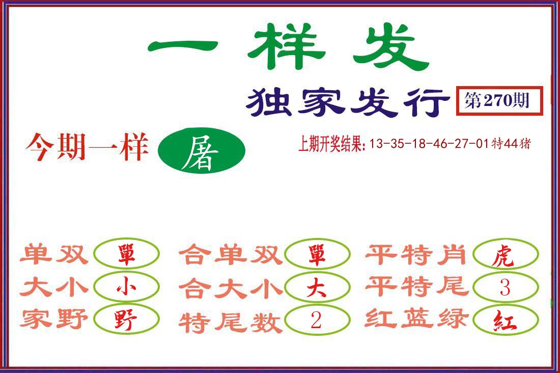 一样发 第270期