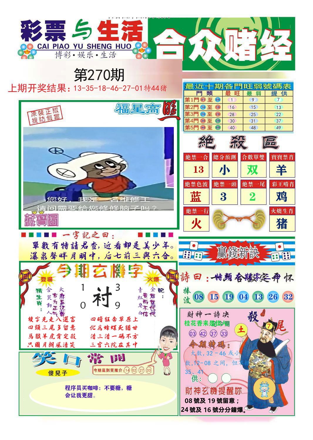 合众赌经 第270期