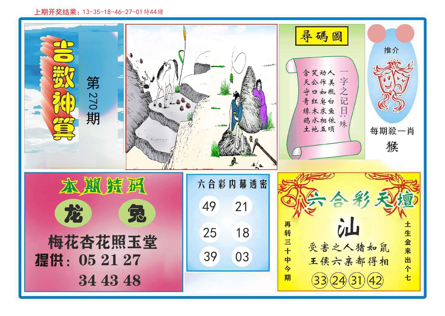 吉数神算 第270期