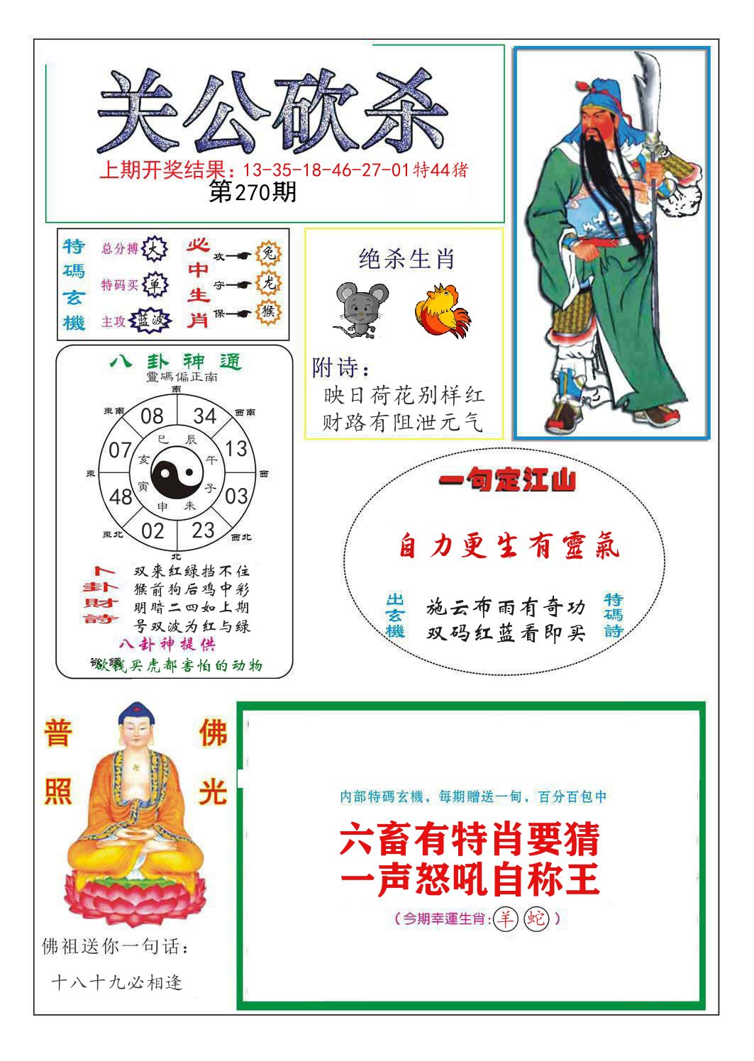 关公砍杀 第270期