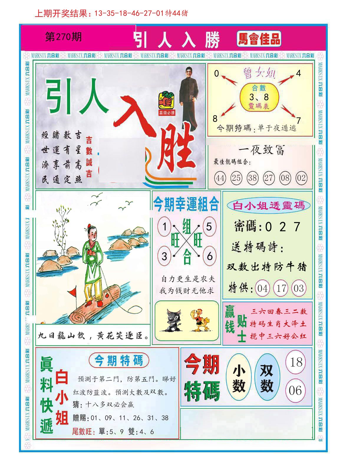 引人入胜 第270期