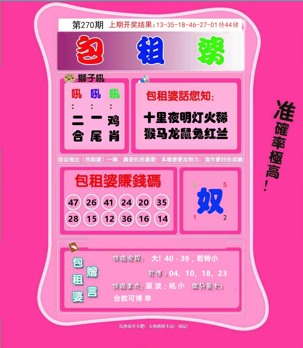 包租婆 第270期
